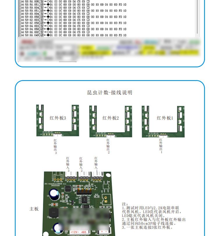 昆蟲計數(shù)控制電路板定制開發(fā)