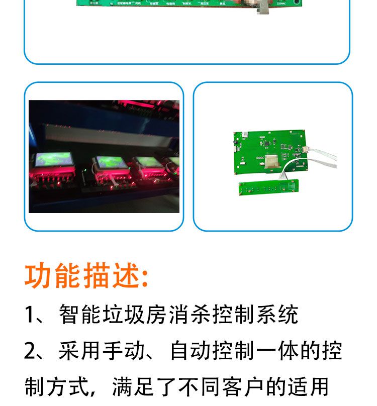 智能垃圾房消殺控制系統(tǒng)定制開發(fā)